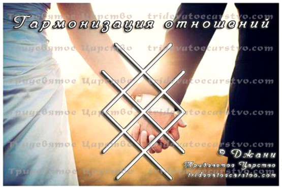  Став «Гармонизация отношений». Автор Джани 