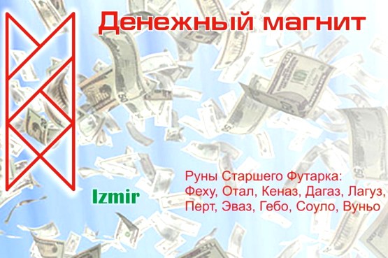  Став «Денежный магнит» 