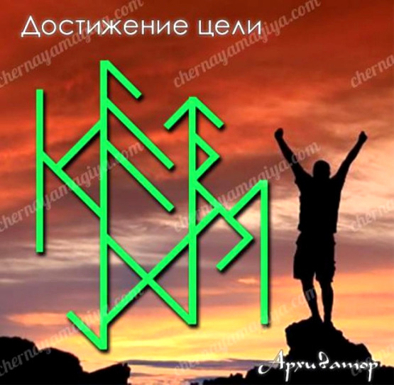  «Достижение цели» автор Архиватор 