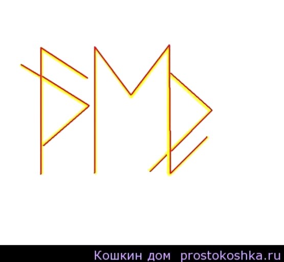  Вязь рунический морок удесятеряет эффект 