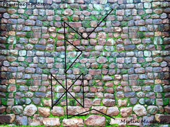  Став «Решение проблемы». Автор Merlin Maximoff 