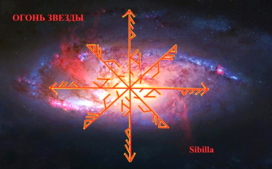  Став «Огонь звезды» (чистка) Автор Sibilla 