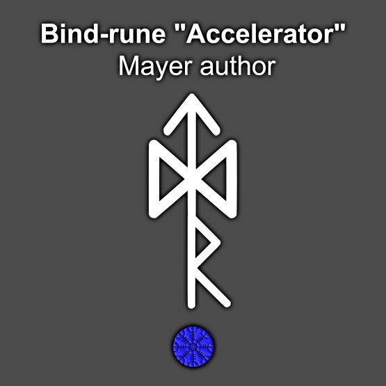  Bind-rune «Accelerator» Mayer author 