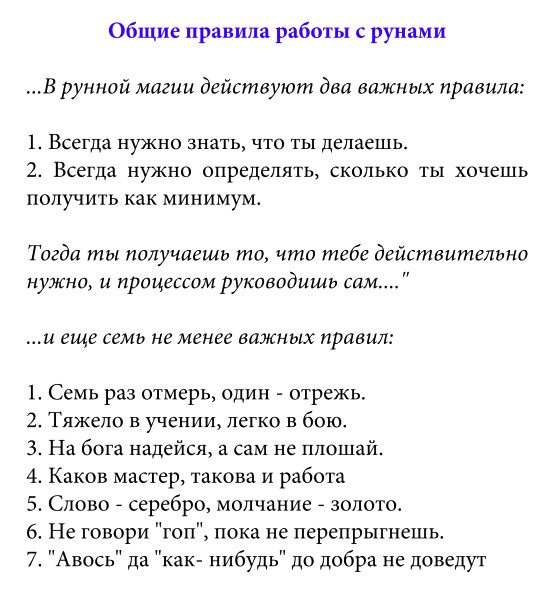 Общие правила работы с рунами 