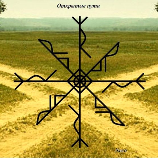  «Открытые пути» автор Neco 