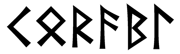 korabl - Напиши имя  КОРАБЛЬ рунами  - ᚲᛟᚱᚨᛒᛚ - Значение и характер имени  КОРАБЛЬ - 