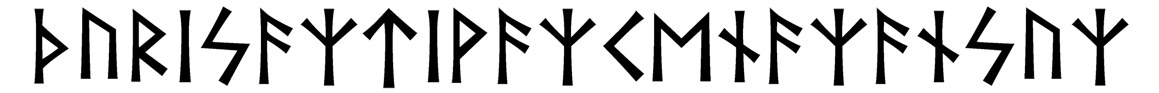 thurisaztivazkenazansuz - Напиши имя  THURISAZTIVAZKENAZANSUZ рунами  - ᛏᚺᚢᚱᛁᛋᚨᛉᛏᛁᚨᛉᚲᛖᚾᚨᛉᚨᚾᛋᚢᛉ - Значение и характер имени  THURISAZTIVAZKENAZANSUZ - 