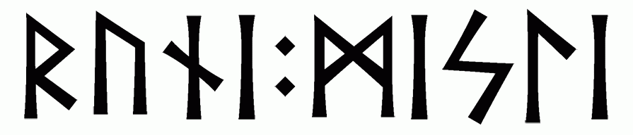 runi+misli - Напиши имя  РУНЫ+МЫСЛИ рунами  - ᚱᚢᚾᛁ:ᛗᛁᛋᛚᛁ - Значение и характер имени  РУНЫ+МЫСЛИ - 