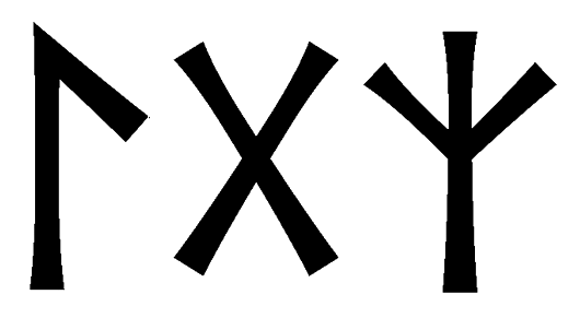 lgz - Напиши имя  LGZ рунами  - ᛚᚷᛉ - Значение и характер имени  LGZ -