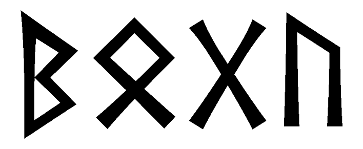 bogu - Напиши имя  БОГУ рунами  - ᛒᛟᚷᚢ - Значение и характер имени  БОГУ -