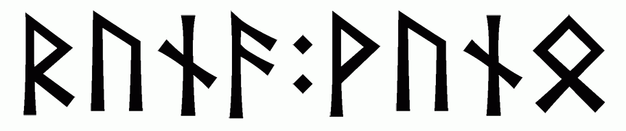 runa+vuno - Напиши имя  РУНА+ВУНЬО рунами  - ᚱᚢᚾᚨ:ᚹᚢᚾᛟ - Значение и характер имени  РУНА+ВУНЬО - 