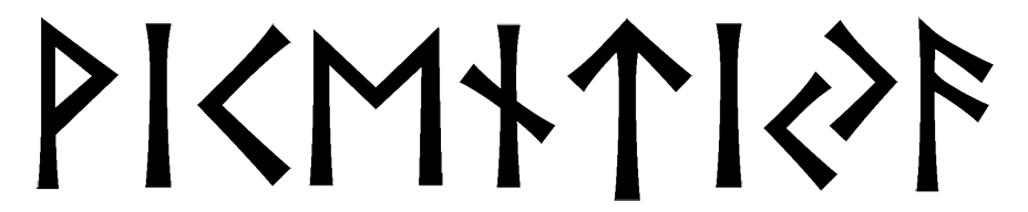 vikentiya - Напиши имя  ВИКЕНТИЯ рунами  - ᚹᛁᚲᛖᚾᛏᛁᛃᚨ - Значение и характер имени  ВИКЕНТИЯ - сдержанность, закрытость; радость, триумф; огонь, свет, начинания; стремительность, инициатива; помощь, отзывчивость; мужество, твердость; изобилие, успешность; творчество, знание; 