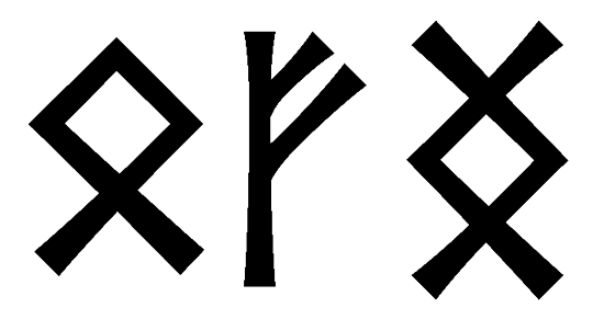 ofng - Напиши имя  OFNG рунами  - ᛟᚠᚾᚷ - Значение и характер имени  OFNG - 