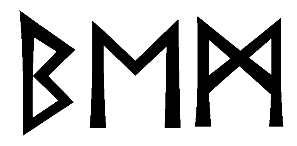 bem - Напиши имя  BEM рунами  - ᛒᛖᛗ - Значение и характер имени  BEM - 