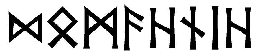 domahnih - Напиши имя  DOMAHNIH рунами  - ᛞᛗᚨᚾᛁ - Значение и характер имени  DOMAHNIH - 