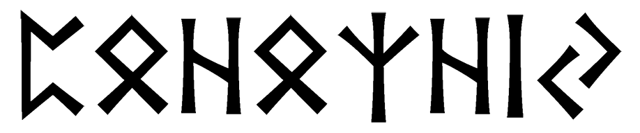 pohozhiy - Напиши имя  ПОХОЖИЙ рунами  - ᛈᛟᚺᛟᛉᚺᛁᛃ - Значение и характер имени  ПОХОЖИЙ - 