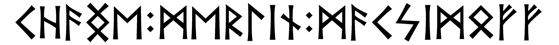 khange+merlin+maksimoff - Напиши имя  KHANGE+MERLIN+MAKSIMOFF рунами  - ᚲᚺᚨᚾᚷᛖ:ᛗᛖᚱᛚᛁᚾ:ᛗᚨᚲᛋᛁᛗᛟᚠᚠ - Значение и характер имени  KHANGE+MERLIN+MAKSIMOFF - 
