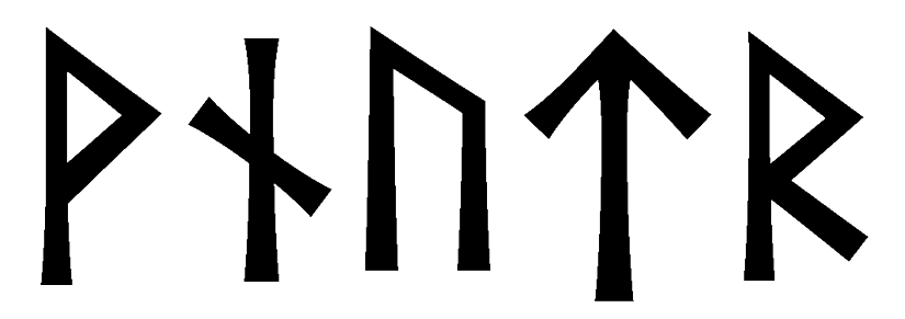 vnutr - Напиши имя  ВНУТРЬ рунами  - ᚹᚾᚢᛏᚱ - Значение и характер имени  ВНУТРЬ - 