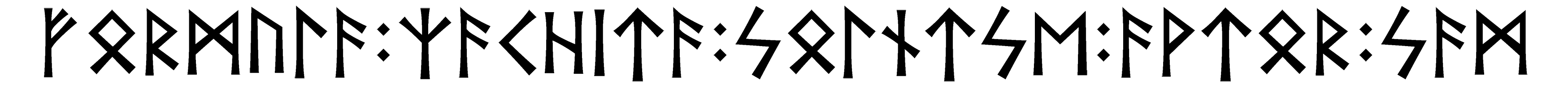 formula+zachita+solntse+avtor+sam - Напиши имя  FORMULA+ZACHITA+SOLNTSE+AVTOR+SAM рунами  - ᚠᚱᛗᚢᛚᚨ:ᛉᚨᛁᛏᚨ:ᛋᛚᚾᛏᛋᛖ:ᚨᚹᛏᚱ:ᛋᚨᛗ - Значение и характер имени  FORMULA+ZACHITA+SOLNTSE+AVTOR+SAM - 