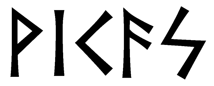vikas - Напиши имя  VIKAS рунами  - ᛁᚲᚨᛋ - Значение и характер имени  VIKAS - радость, триумф; сдержанность, закрытость; огонь, свет, начинания; творчество, знание; солнце, ясность сознания; 