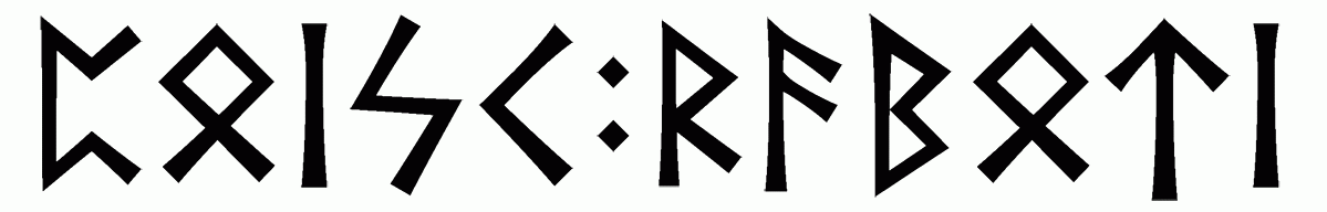 poisk+raboti - Напиши имя  ПОИСК+РАБОТЫ рунами  - ᛈᛟᛁᛋᚲ:ᚱᚨᛒᛟᛏᛁ - Значение и характер имени  ПОИСК+РАБОТЫ - 