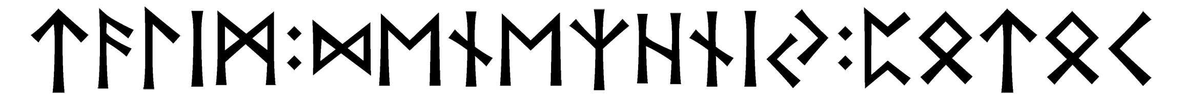 talim+denezhniy+potoc - Напиши имя  TALIM+DENEZHNIY+POTOC рунами  - ᛏᚨᛚᛁᛗ:ᛞᛖᚾᛖᛉᚾᛁ:ᛈᛏ - Значение и характер имени  TALIM+DENEZHNIY+POTOC - 