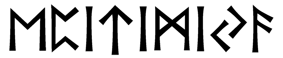 epitimiya - Напиши имя  EPITIMIYA рунами  - ᛖᛈᛁᛏᛁᛗᛁᚨ - Значение и характер имени  EPITIMIYA - 