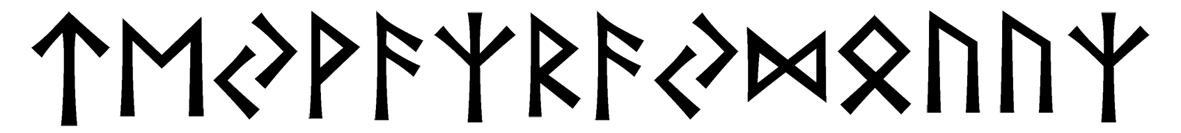 teyvazraydouuz - Напиши имя  TEYVAZRAYDOUUZ рунами  - ᛏᛖᚹᚨᛉᚱᚨᛞᚢᚢᛉ - Значение и характер имени  TEYVAZRAYDOUUZ - 