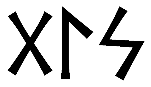 gls - Напиши имя  GLS рунами  - ᚷᛚᛋ - Значение и характер имени  GLS - 