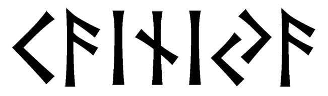 cainiya - Напиши имя  CAINIYA рунами  - ᚨᛁᚾᛁᚨ - Значение и характер имени  CAINIYA - 