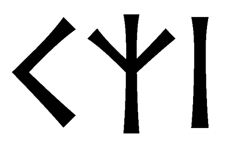 kzi - Напиши имя  KZI рунами  - ᚲᛉᛁ - Значение и характер имени  KZI - 