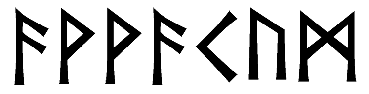 avvakum - Напиши имя  АВВАКУМ рунами  - ᚨᚹᚹᚨᚲᚢᛗ - Значение и характер имени  АВВАКУМ - творчество, знание; радость, триумф; огонь, свет, начинания; здоровье, cила; оптимизм, человечность; 