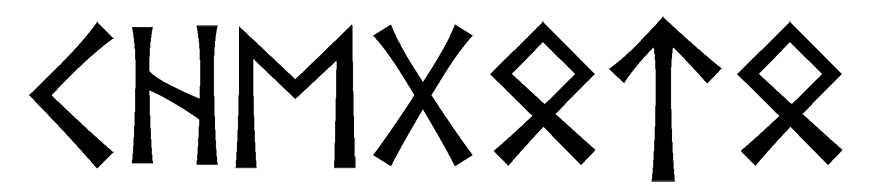 chego-to - Напиши имя  ЧЕГО-ТО рунами  - ᛏᚺᛖᚷᛟᛏᛟ - Значение и характер имени  ЧЕГО-ТО - 