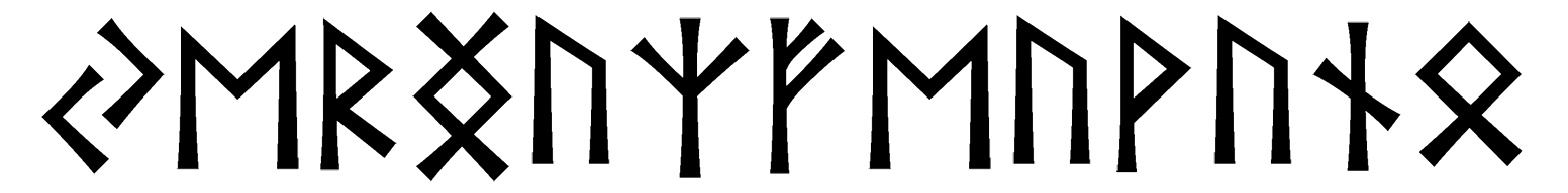 yernguzfeuvuno - Напиши имя  YERNGUZFEUVUNO рунами  - ᛖᚱᛝᚢᛉᚠᛖᚢᚹᚢᚾ - Значение и характер имени  YERNGUZFEUVUNO - 