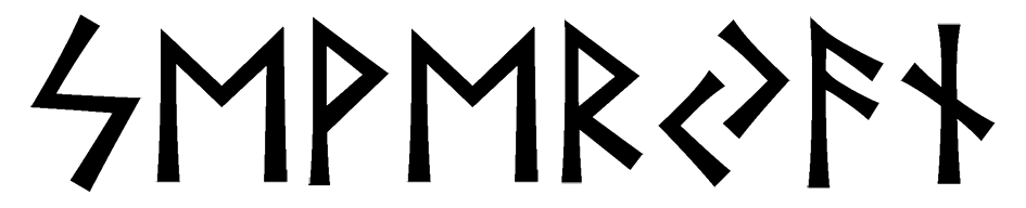 severyan - Напиши имя  СЕВЕРЬЯН рунами  - ᛋᛖᚹᛖᚱᛃᚨᚾ - Значение и характер имени  СЕВЕРЬЯН - стремительность, инициатива; солнце, ясность сознания; радость, триумф; путешествие, правильность; изобилие, успешность; творчество, знание; помощь, отзывчивость; 