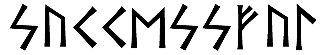 successful - Напиши имя  SUCCESSFUL рунами  - ᛋᚢᚲᚲᛖᛋᛋᚠᚢᛚ - Значение и характер имени  SUCCESSFUL - 