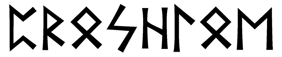 proshloe - Напиши имя  PROSHLOE рунами  - ᛈᚱᛟᛋᚺᛚᛟᛖ - Значение и характер имени  PROSHLOE - 