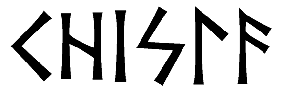 khisla - Напиши имя  KHISLA рунами  - ᚲᚺᛁᛋᛚᚨ - Значение и характер имени  KHISLA - 