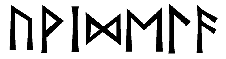 uvidela - Напиши имя  УВИДЕЛА рунами  - ᚢᚹᛁᛞᛖᛚᚨ - Значение и характер имени  УВИДЕЛА - 