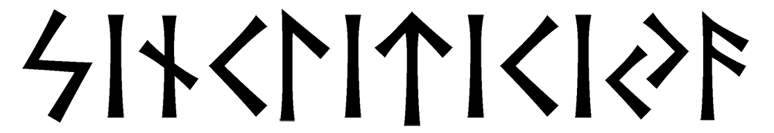 sinklitikiya - Напиши имя  СИНКЛИТИКИЯ рунами  - ᛋᛁᚾᚲᛚᛁᛏᛁᚲᛁᛃᚨ - Значение и характер имени  СИНКЛИТИКИЯ - сдержанность, закрытость; огонь, свет, начинания; солнце, ясность сознания; помощь, отзывчивость; интуиция, всегда в потоке; мужество, твердость; изобилие, успешность; творчество, знание; 