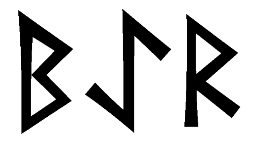 baer - Напиши имя  BAER рунами  - ᛒᚨᛖᚱ - Значение и характер имени  BAER - 