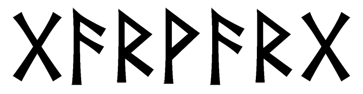 garvarg - Напиши имя  GARVARG рунами  - ᚷᚨᚱᚨᚱᚷ - Значение и характер имени  GARVARG - 