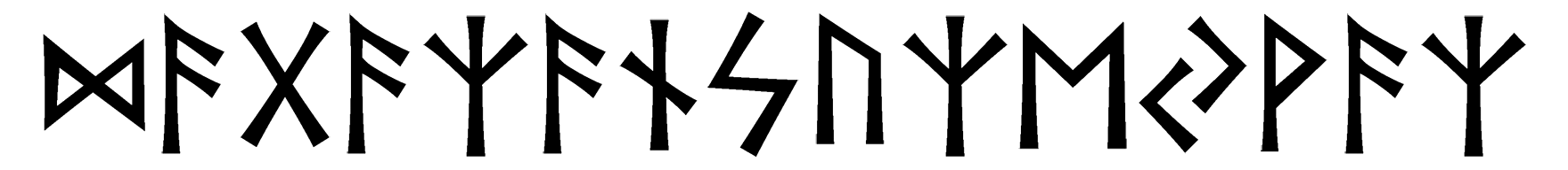 dagaz-ansuz-eyvaz - Напиши имя  ДАГАЗ-АНСУЗ-ЭЙВАЗ рунами  - ᛞᚨᚷᚨᛉᚨᚾᛋᚢᛉᛖᛃᚹᚨᛉ - Значение и характер имени  ДАГАЗ-АНСУЗ-ЭЙВАЗ - 