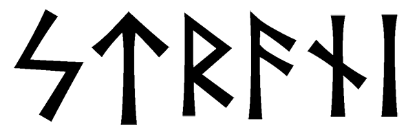 strani - Напиши имя  STRANI рунами  - ᛋᛏᚱᚨᚾᛁ - Значение и характер имени  STRANI - 