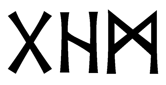 ghm - Напиши имя GHM рунами - ᚷᚺᛗ - Значение и характер имени GHM -