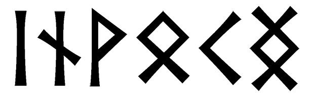 invocng - Напиши имя  INVOCNG рунами  - ᛁᚾᛟᚲᚾᚷ - Значение и характер имени  INVOCNG - 