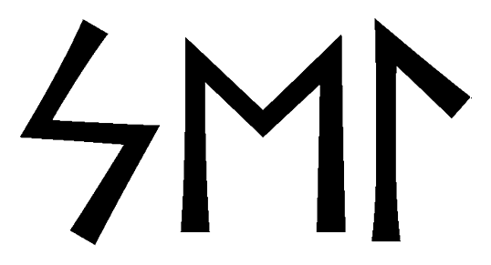 sel - Напиши имя  SEL рунами  - ᛋᛖᛚ - Значение и характер имени  SEL - 