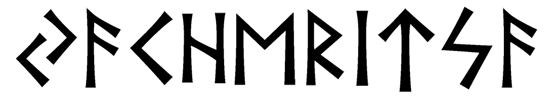 yacheritsa - Напиши имя  YACHERITSA рунами  - ᚨᛖᚱᛁᛏᛋᚨ - Значение и характер имени  YACHERITSA - 