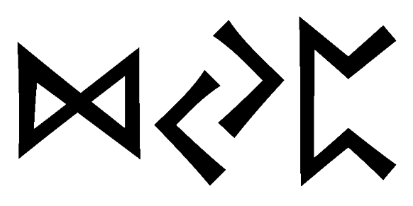 djp - Напиши имя  DJP рунами  - ᛞᛃᛈ - Значение и характер имени  DJP - 