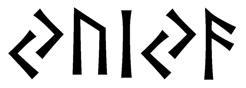 yuiya - Напиши имя  YUIYA рунами  - ᚢᛁᚨ - Значение и характер имени  YUIYA - 